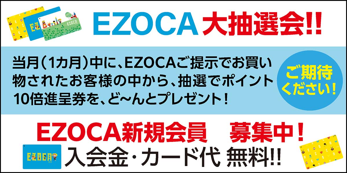 EZOKAスーパーとうかい砂原店
